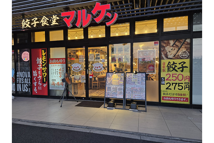餃子食堂ﾏﾙｹﾝ 知立駅前店
