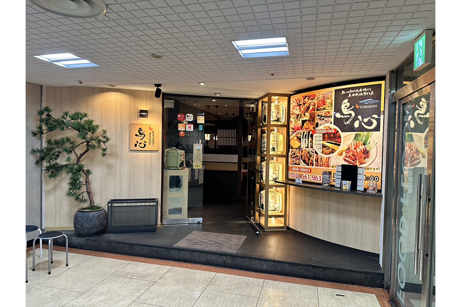 鳥料理専門店 鳥心 名駅店