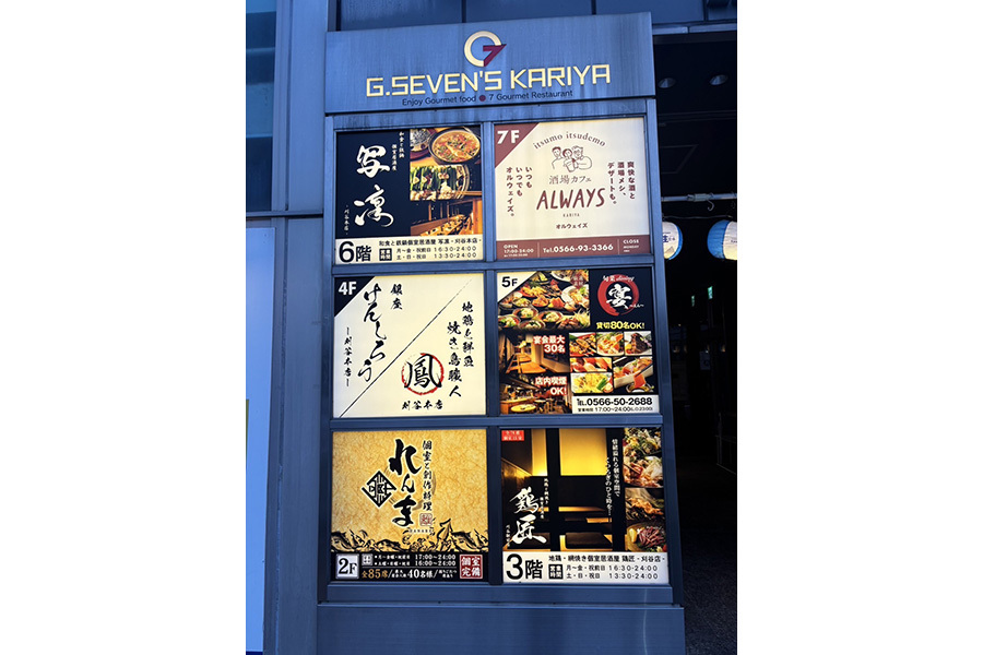 旬菜dining宴刈谷店