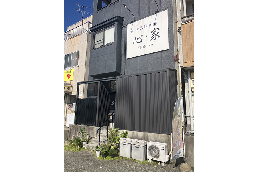 鉄板ﾀﾞｲﾆﾝｸﾞ 心家
