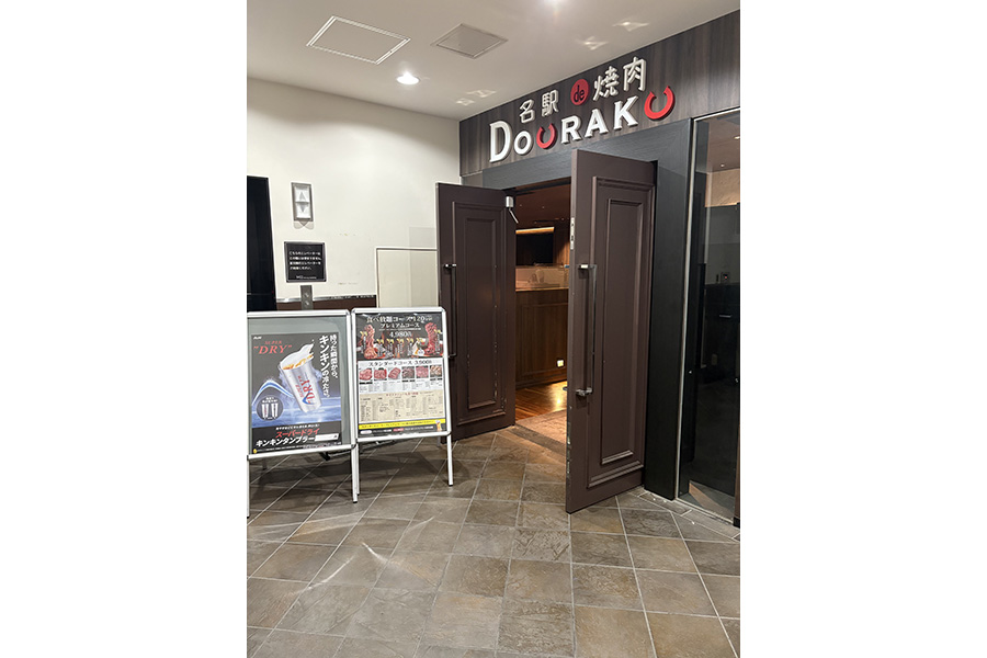 名駅de焼肉DOURAKU