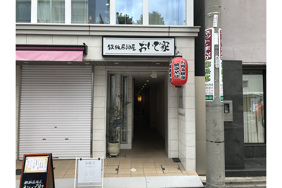 鉄板居酒屋 おいで家