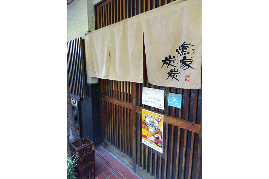燻家 炭炭