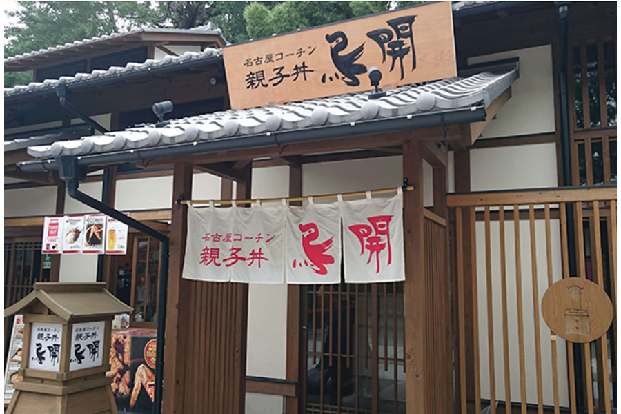 鳥開 総本家 名古屋城金シャチ横丁店