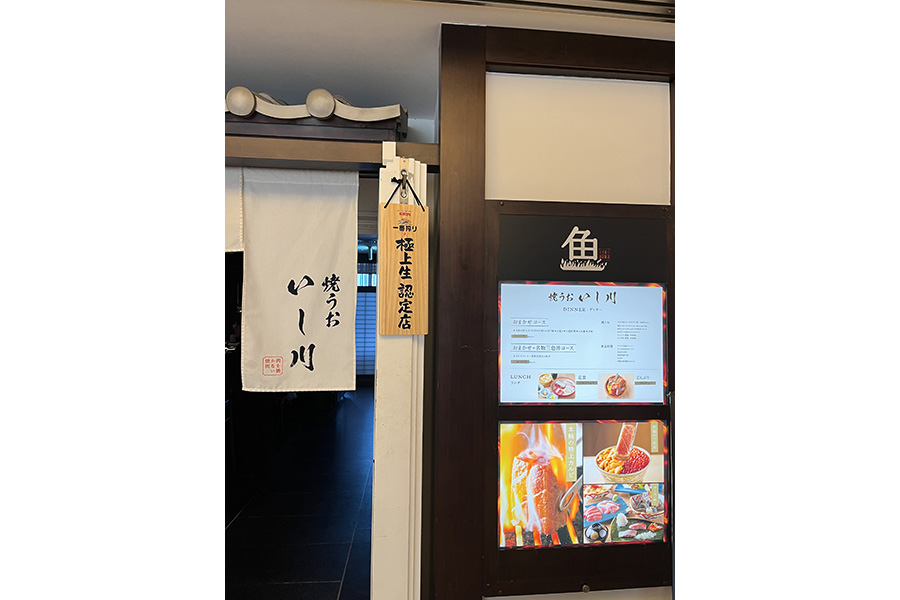 築地 焼うおいし川
