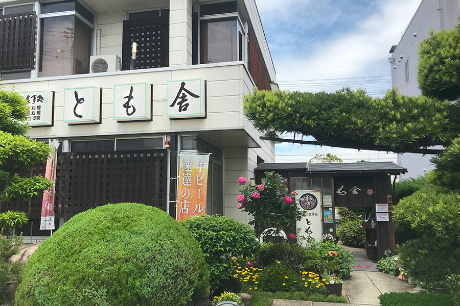 お食事処 とも舎