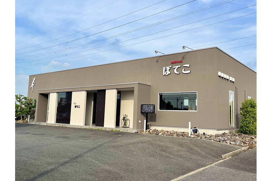 ぼてこ大府店