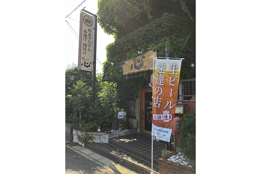 和ばる 心