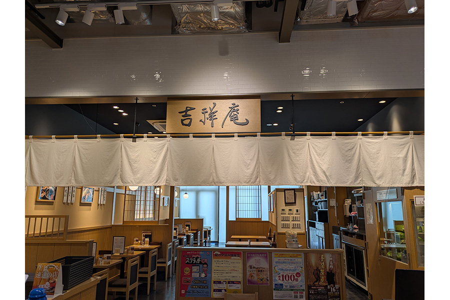 吉祥庵ららぽーと愛知東郷店