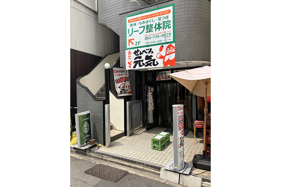 せんべろ 元気