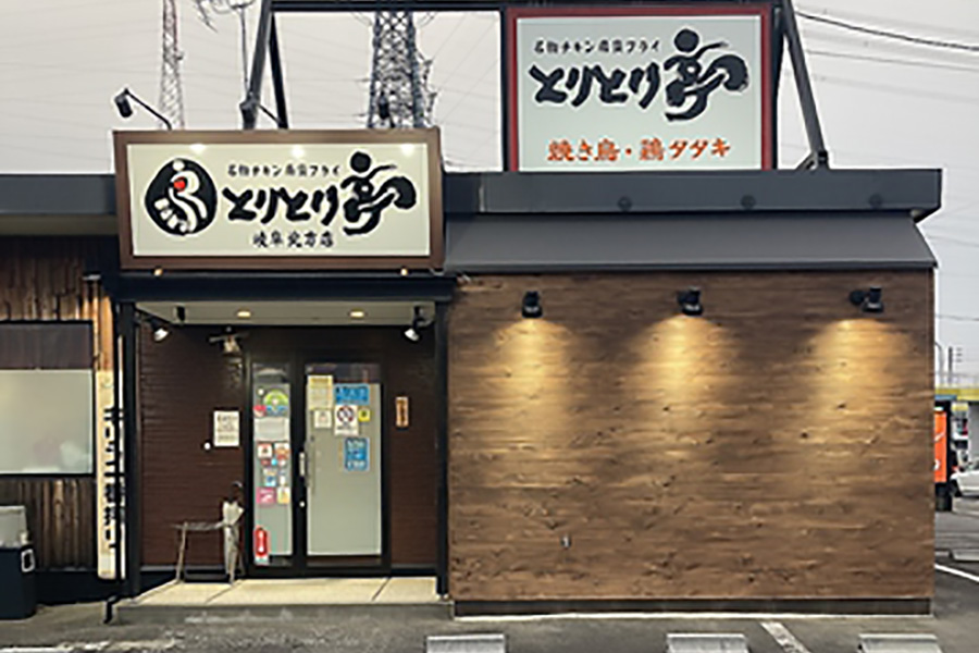 とりとり亭岐阜 北方店