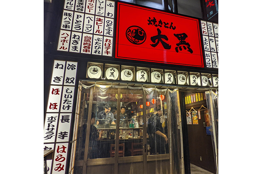 焼きとん 大黒 金山北店