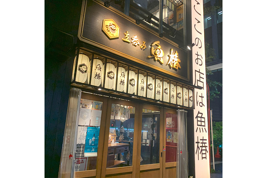 立呑み 魚椿 錦通店