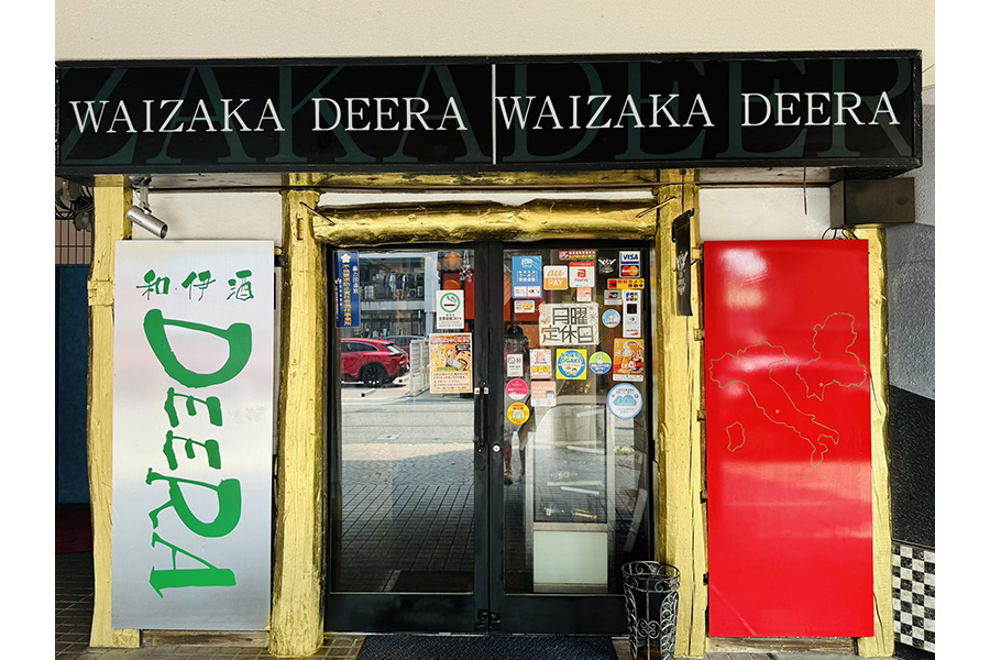 和伊酒DEERA