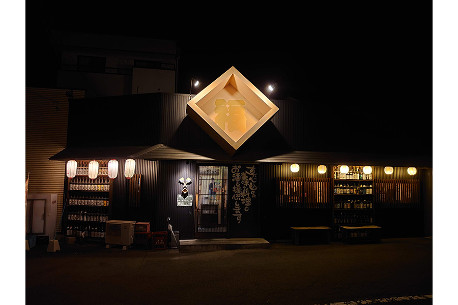 鉄板酒場 ますふく屋