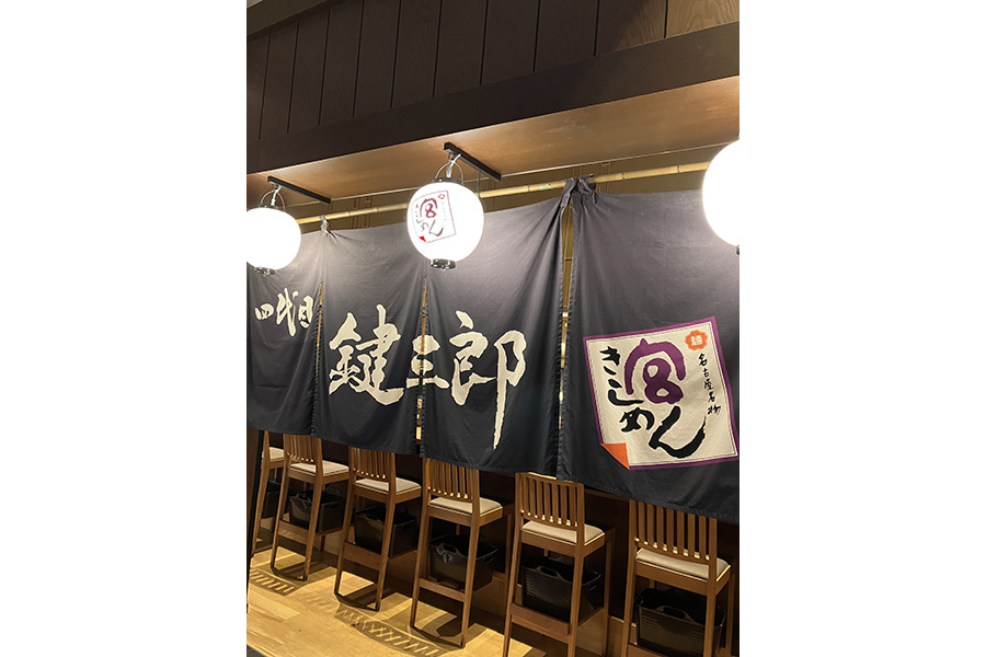 宮きしめん鍵三郎