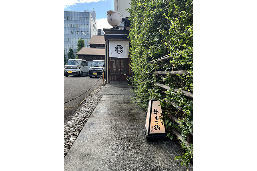牛もつ鍋 おく田