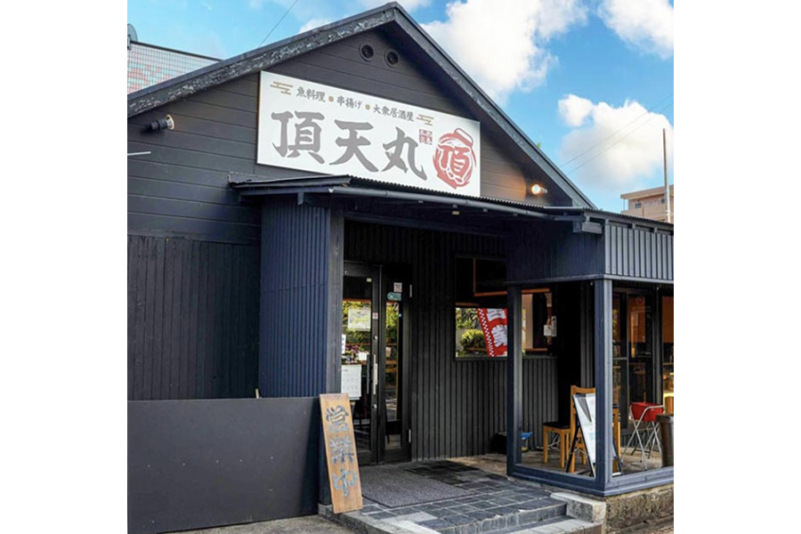 頂天丸