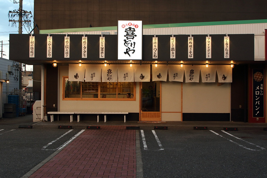 喜どりや