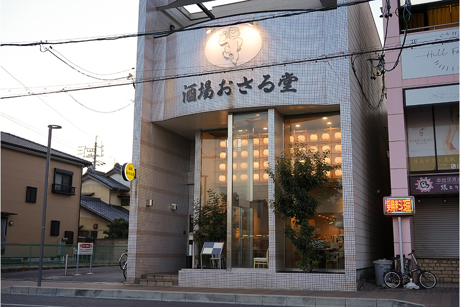 酒場おさる堂