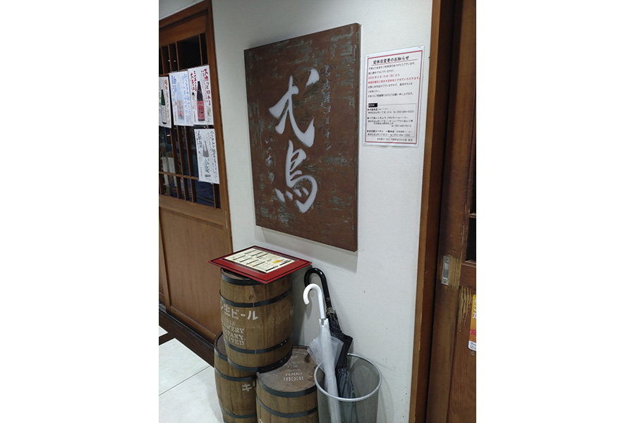 弌鳥 長谷川ビル店