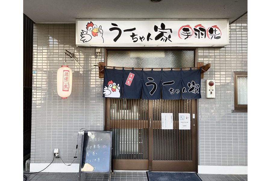 うーちゃん家