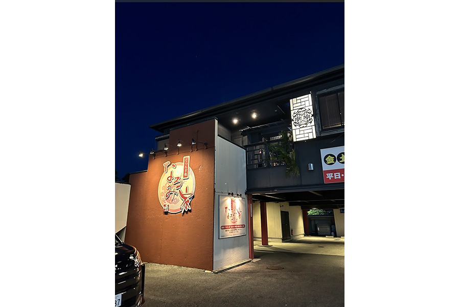 くつろぎ処 なるみ家 平手店