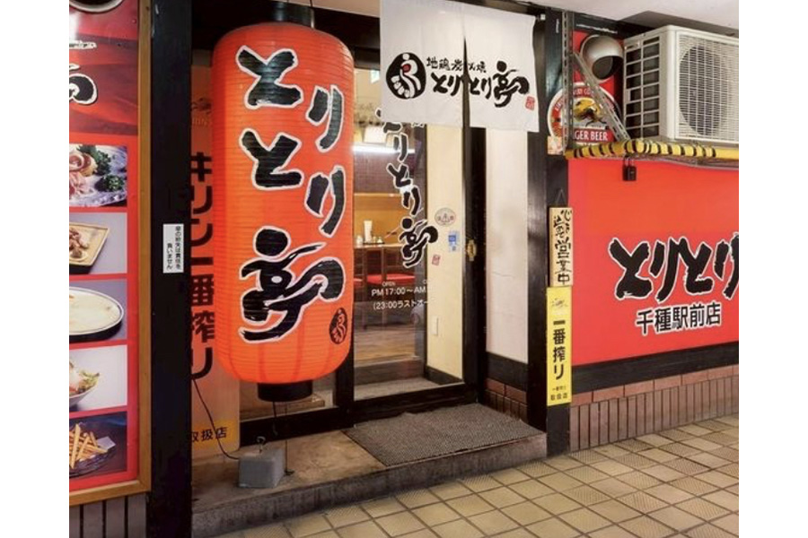 とりとり亭千種店