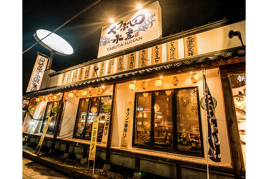 やぶ田水産