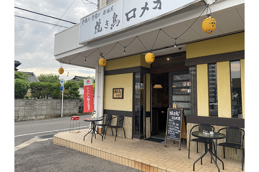 焼き鳥ロメオ