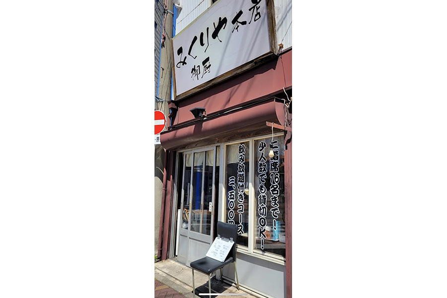 みくりや菊井店