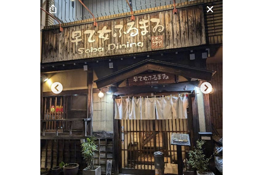 そばダイニング早乙女ふるまゐ