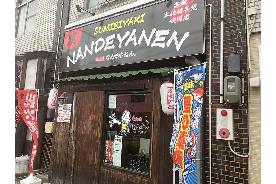 なんでやねん