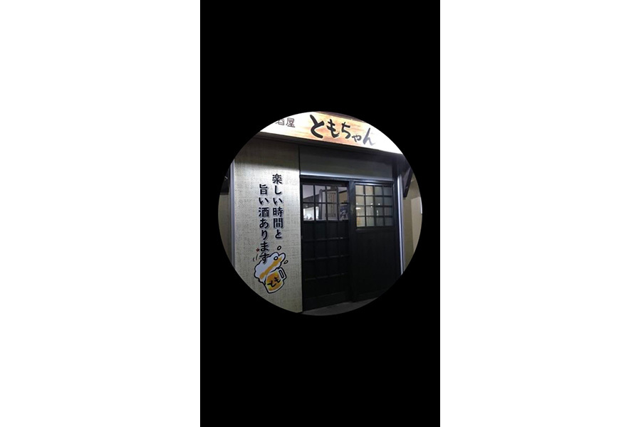 居酒屋ともちゃん