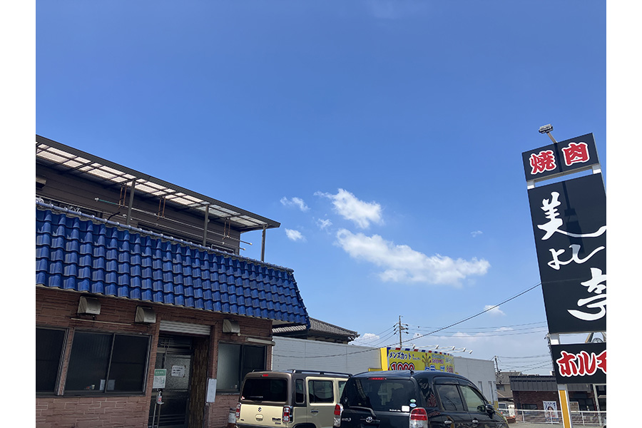 美よし亭 つつじヶ丘