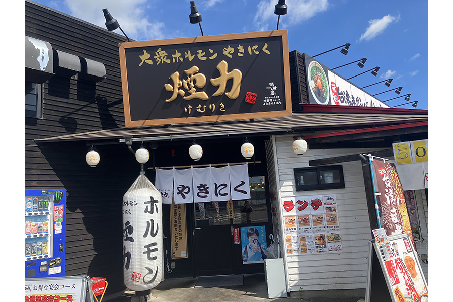 煙力 東海店