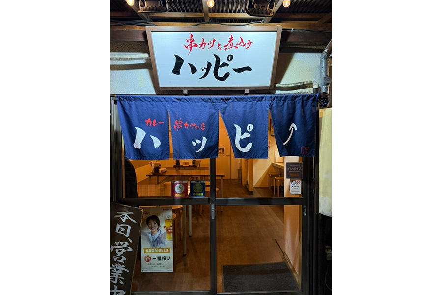 カレー串カツハッピー