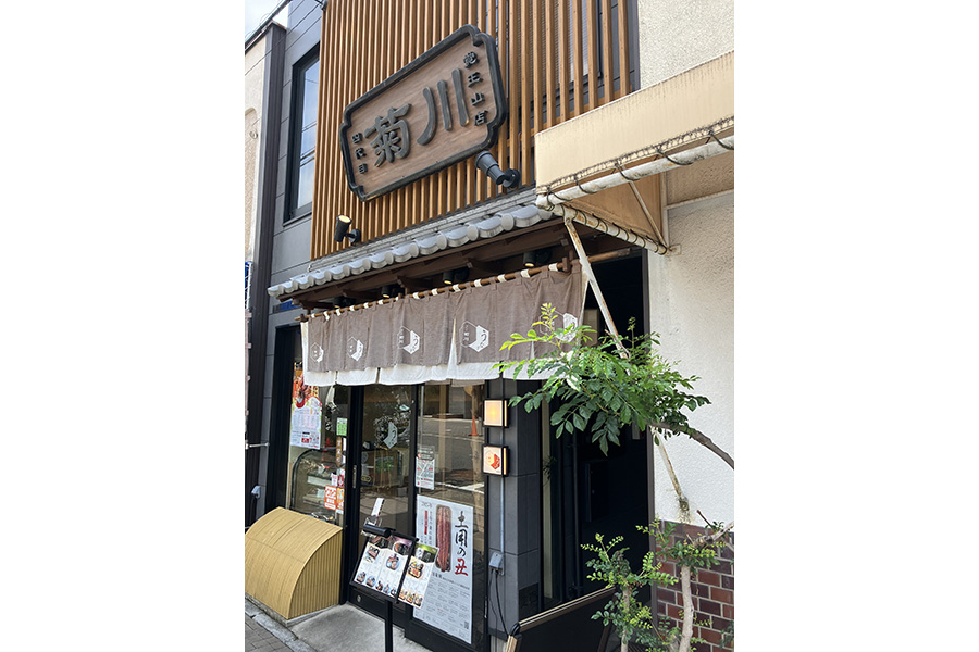 うなぎ四代目菊川覚王山店