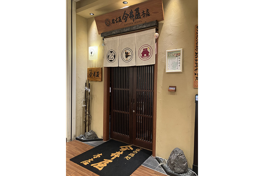 今井屋本店