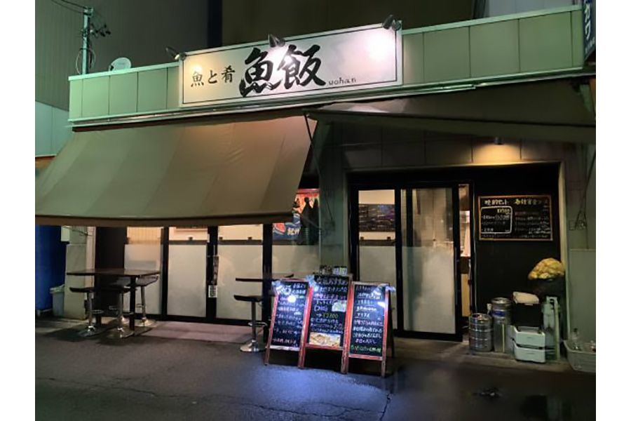 魚飯
