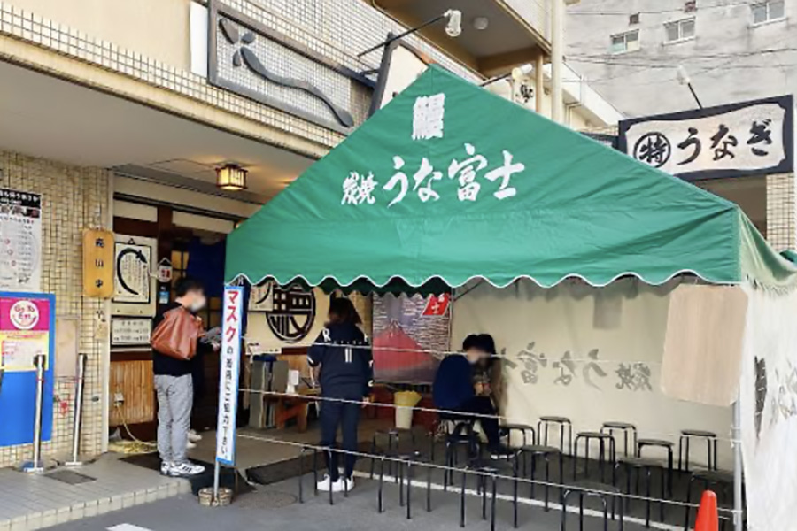 うな富士
