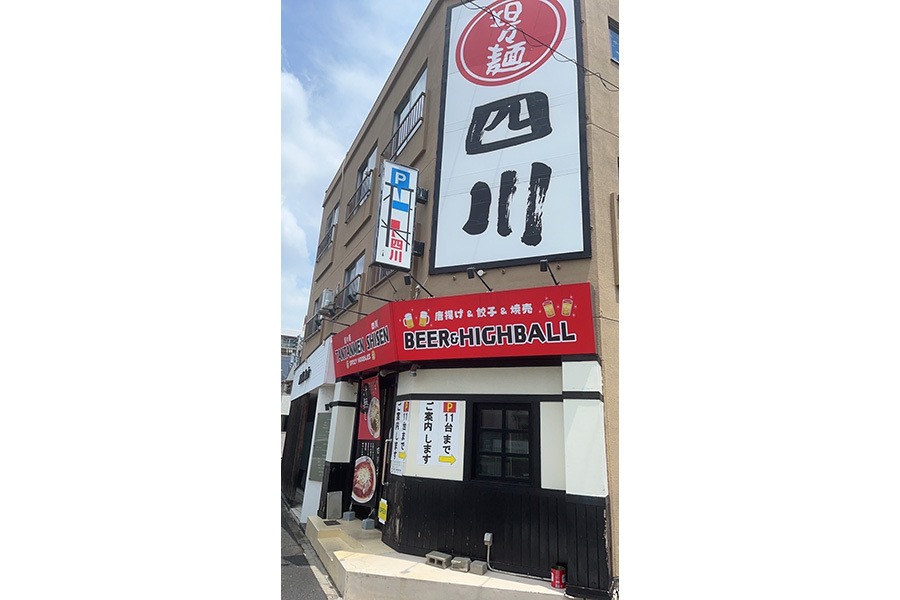 担々麺 四川 名古屋中村店