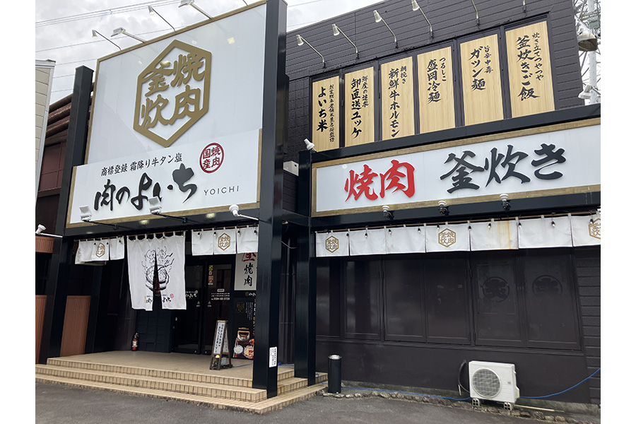 肉のよいち 桑名店