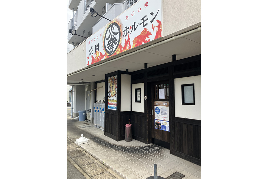 火拳
