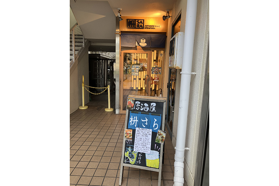 枡SARA