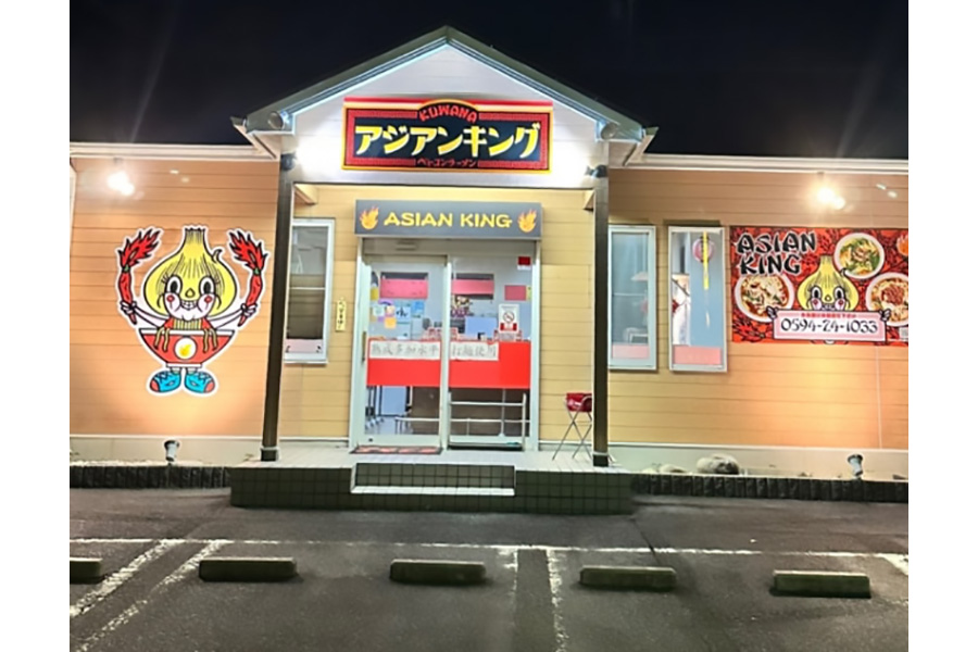 アジアンキング