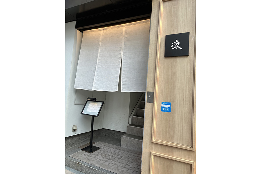 鮨と日本酒 凛