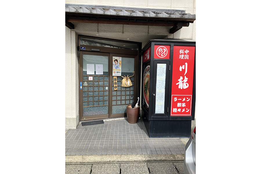 中国料理 川龍