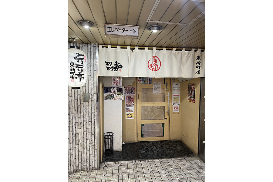 とりとり亭東新町店