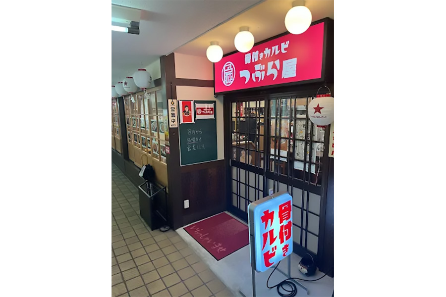 骨付きカルビ つぶら屋